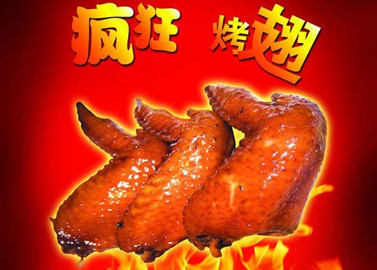 威宁疯狂烤翅