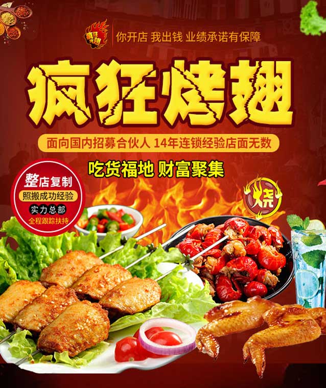 威宁变态辣烤翅